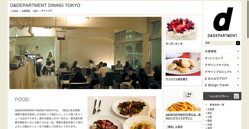 D_DEPARTMENT_DINING_TOKYO