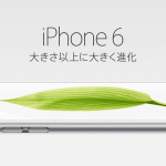 iPhone6 / iPhone6 Plusの画面サイズによるデザイン変更に関して